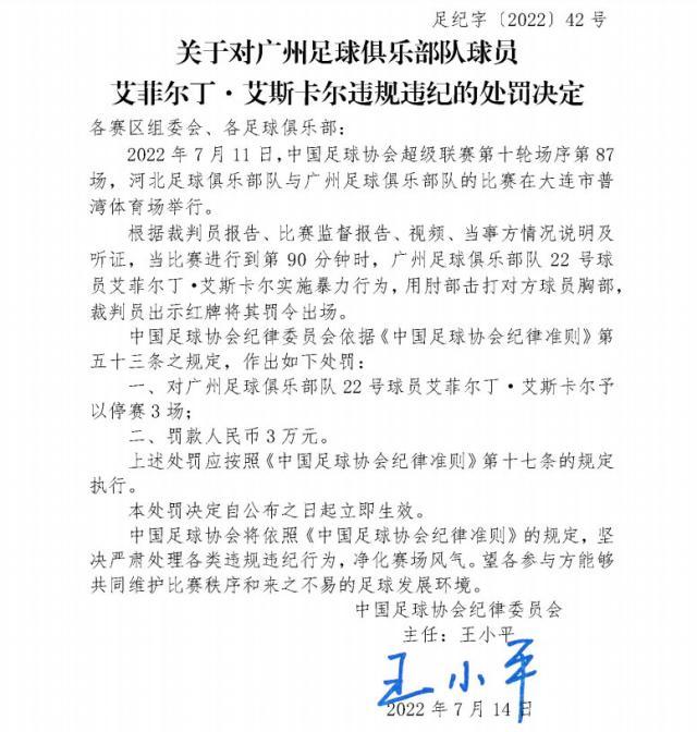 ODAPP-足协罚单：艾菲尔丁实施暴力行为 停赛3场罚款3万