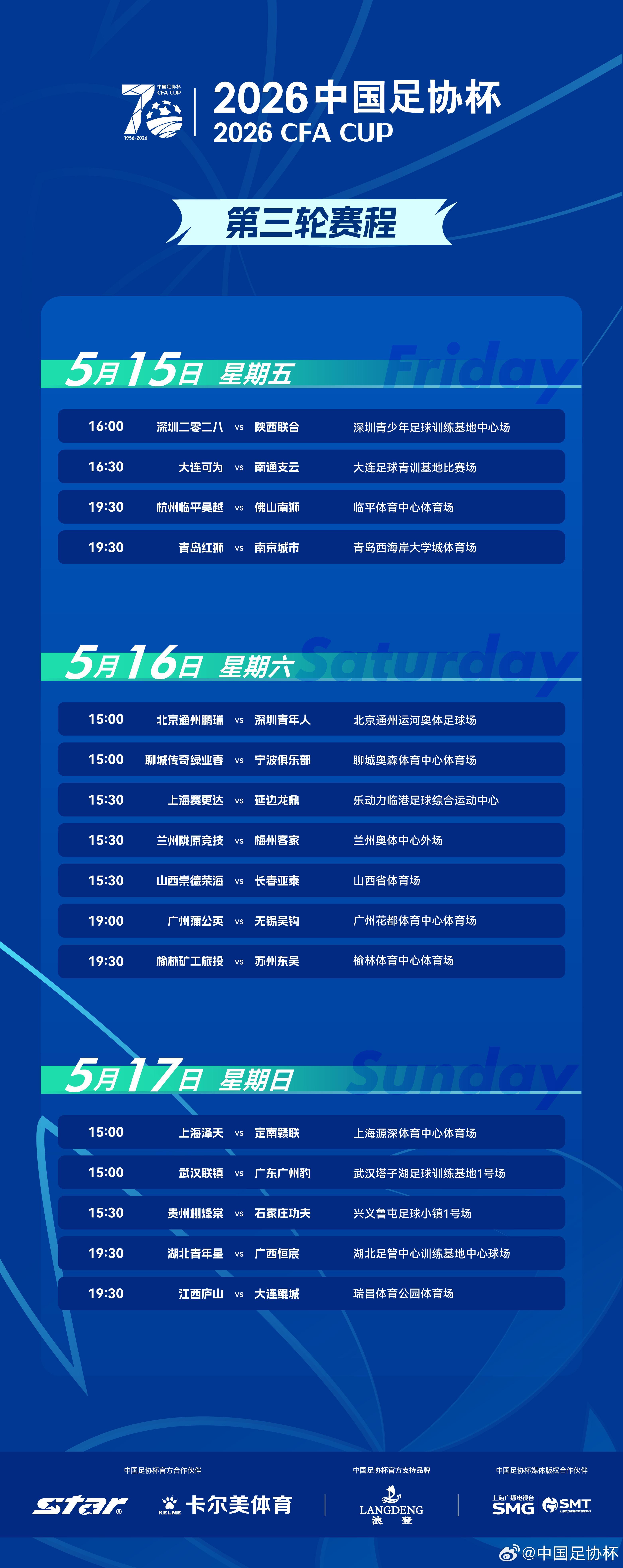 OD官网-足协杯官方：江西vs鲲城的比赛场地调整至瑞昌体育公园体育场